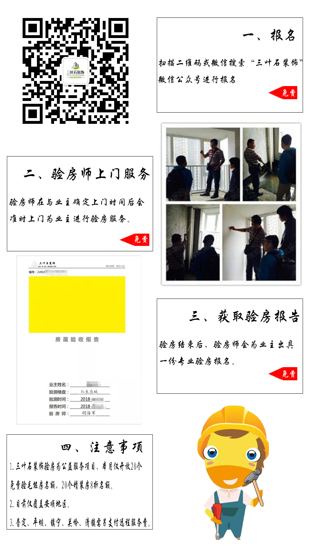 你還不知道為什么要驗房？